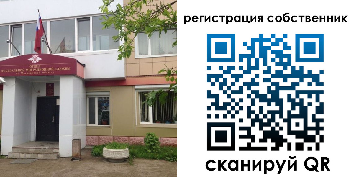 временная регистрация в Омске