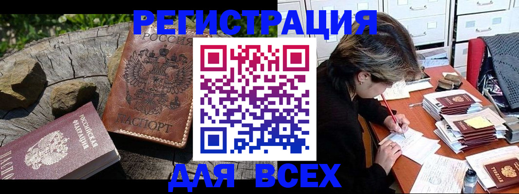 временная регистрация законно в Омске