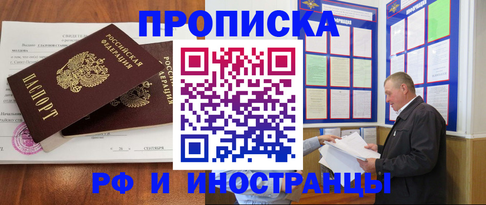 прописка ребенка в Омске