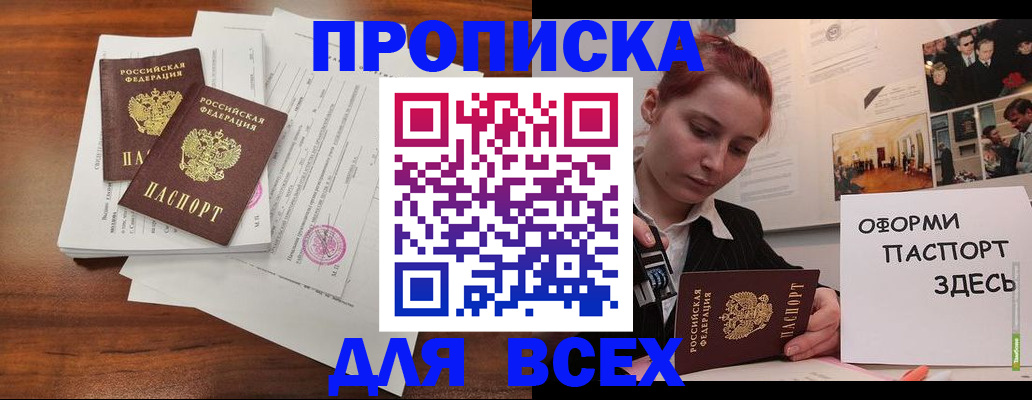 прописка в квартире в Омске